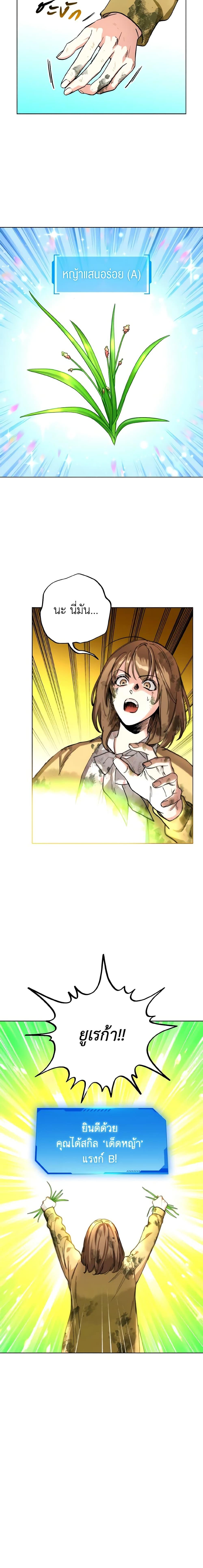 The Housekeeper of the Dungeon ตอนที่ 2 2