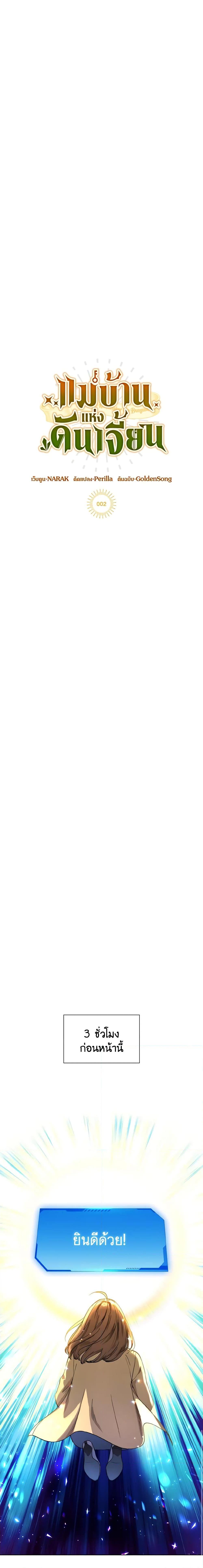 The Housekeeper of the Dungeon ตอนที่ 2 3