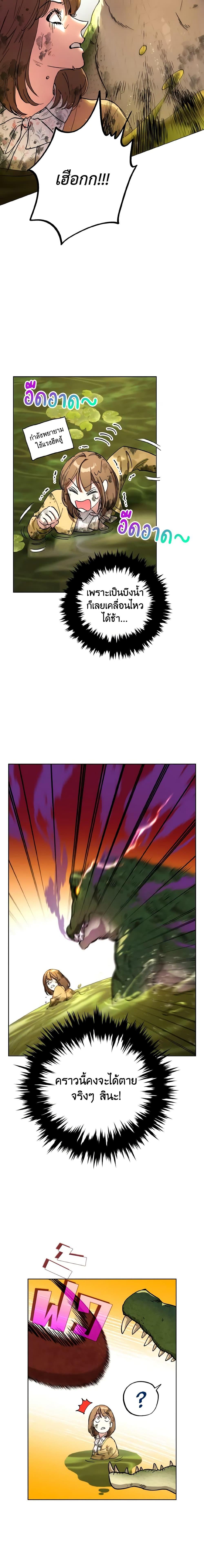 The Housekeeper of the Dungeon ตอนที่ 2 10