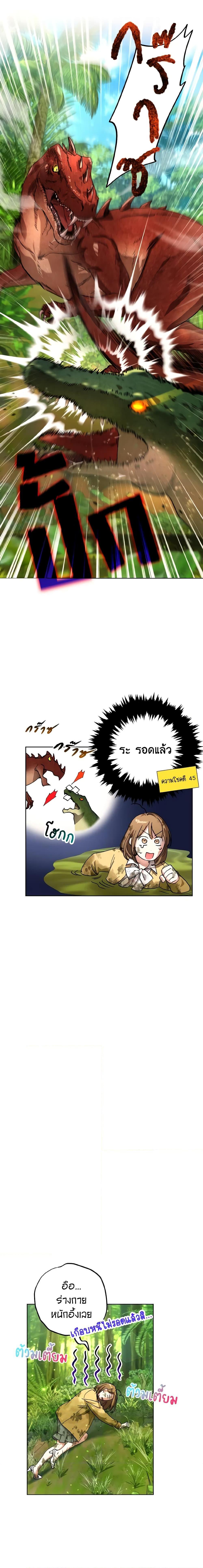 The Housekeeper of the Dungeon ตอนที่ 2 11