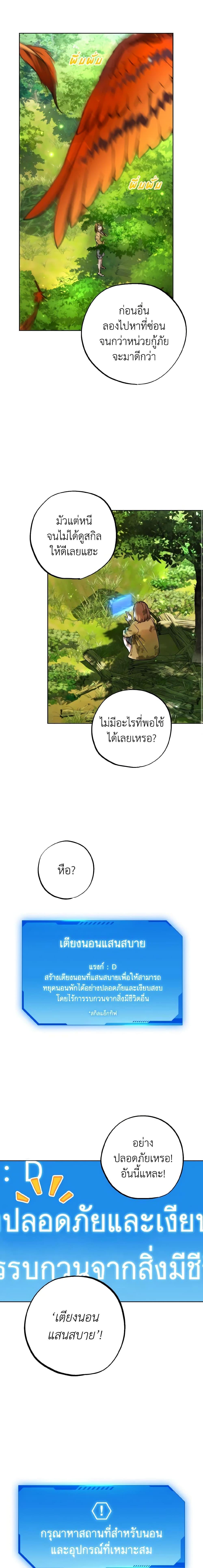 The Housekeeper of the Dungeon ตอนที่ 2 12