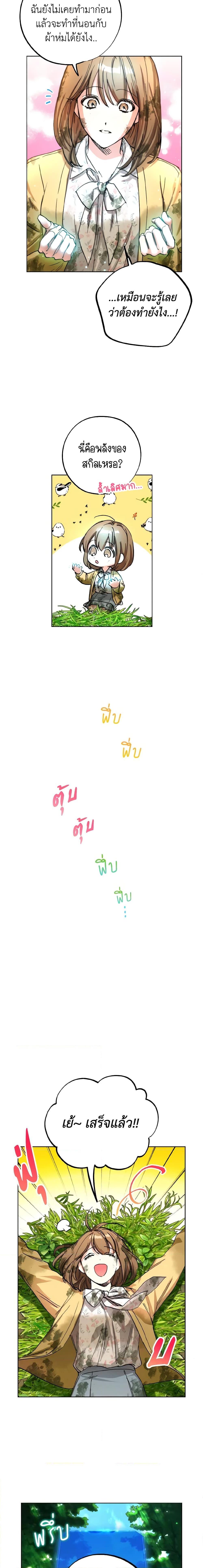 The Housekeeper of the Dungeon ตอนที่ 2 15