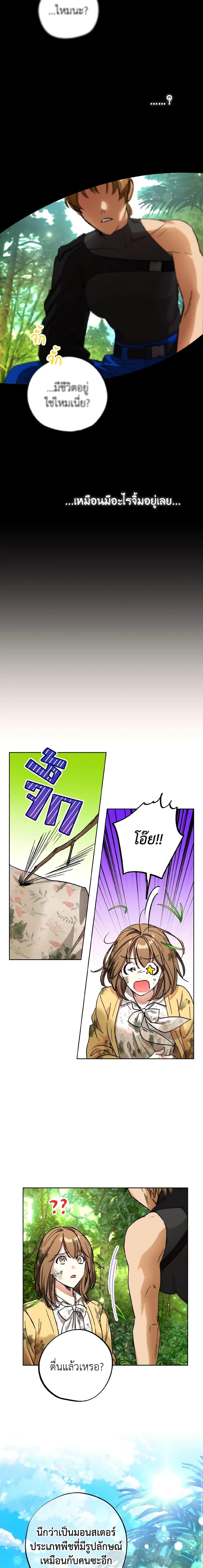 The Housekeeper of the Dungeon ตอนที่ 2 20