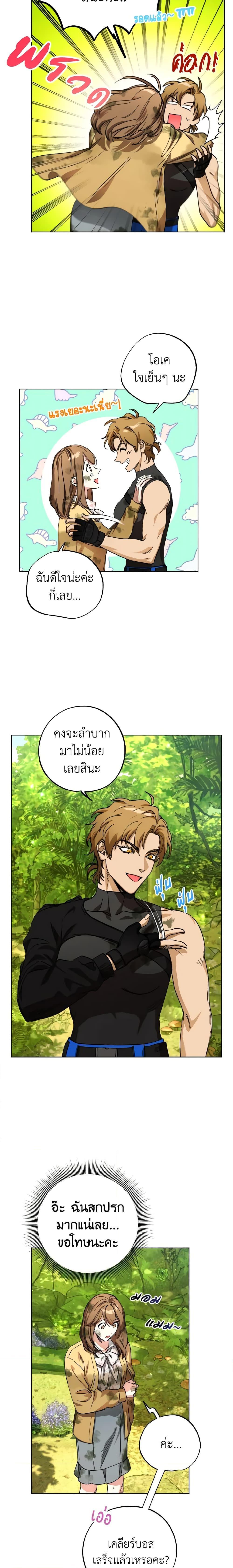 The Housekeeper of the Dungeon ตอนที่ 3 2