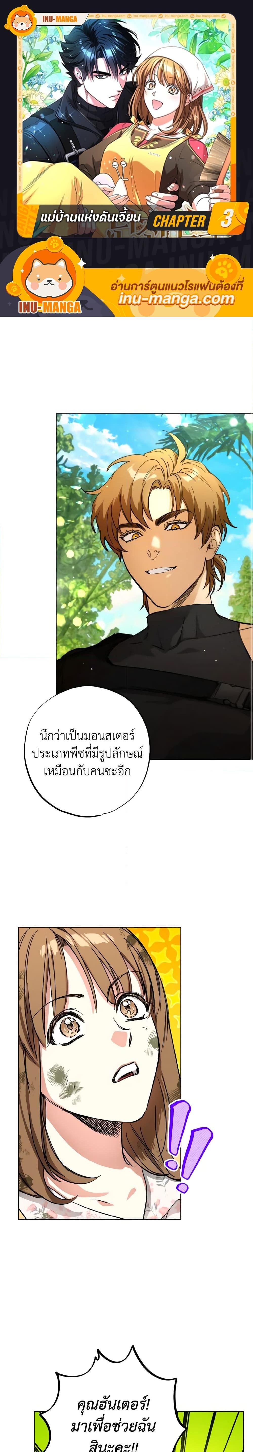 The Housekeeper of the Dungeon ตอนที่ 3 1