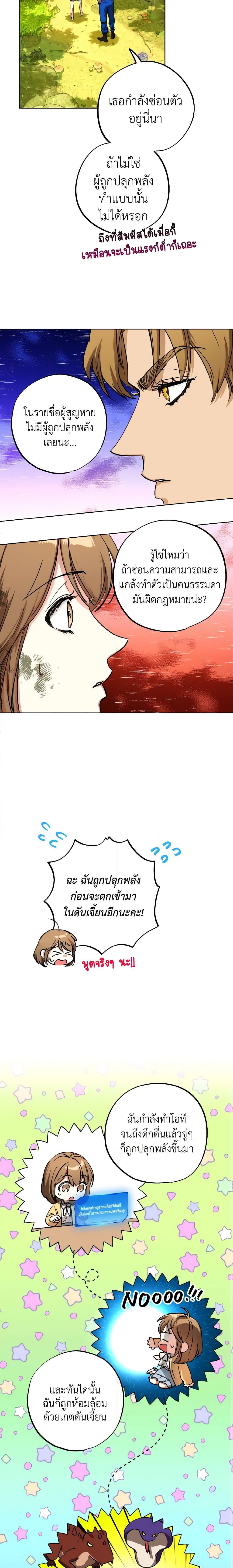 The Housekeeper of the Dungeon ตอนที่ 3 4