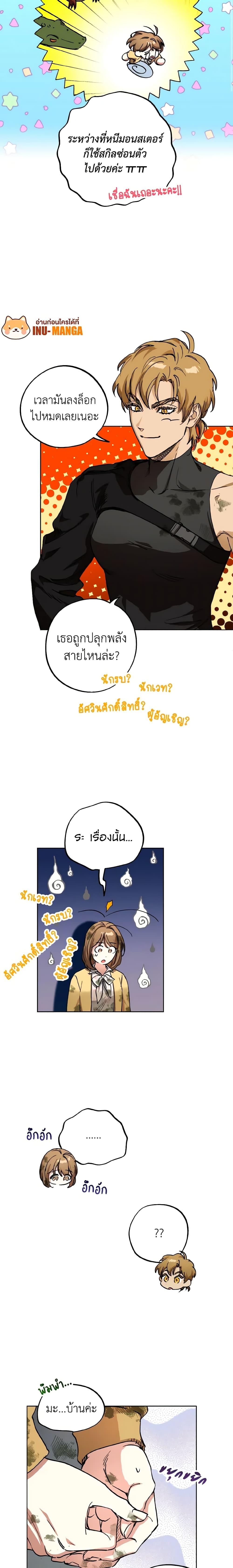 The Housekeeper of the Dungeon ตอนที่ 3 5