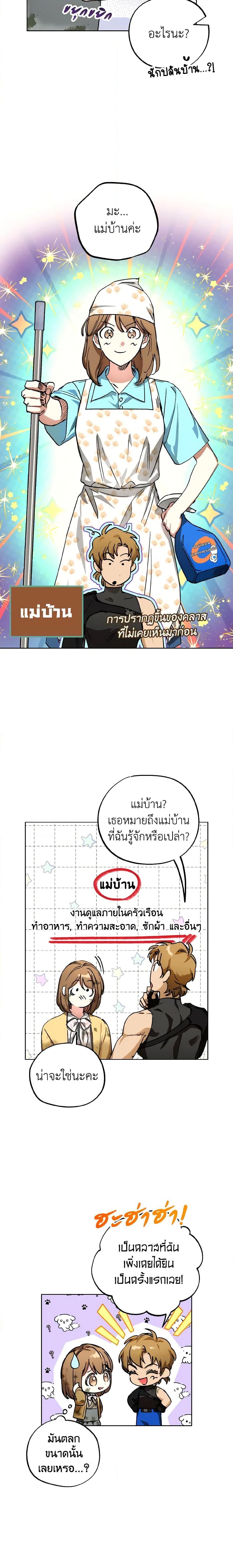 The Housekeeper of the Dungeon ตอนที่ 3 6