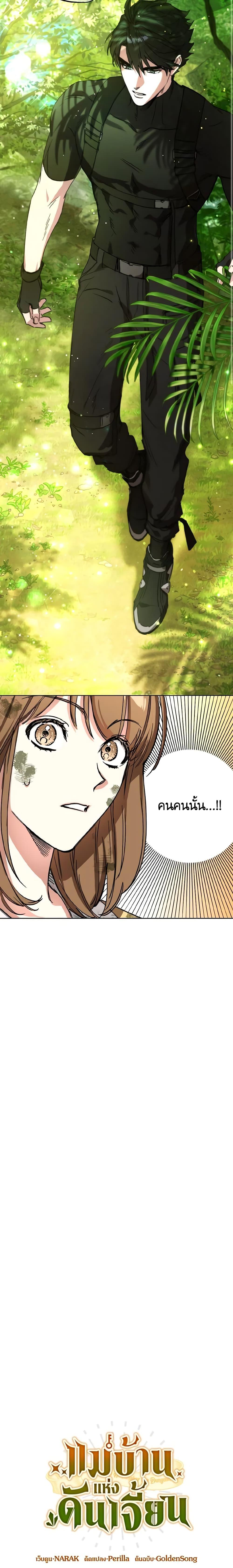 The Housekeeper of the Dungeon ตอนที่ 3 8