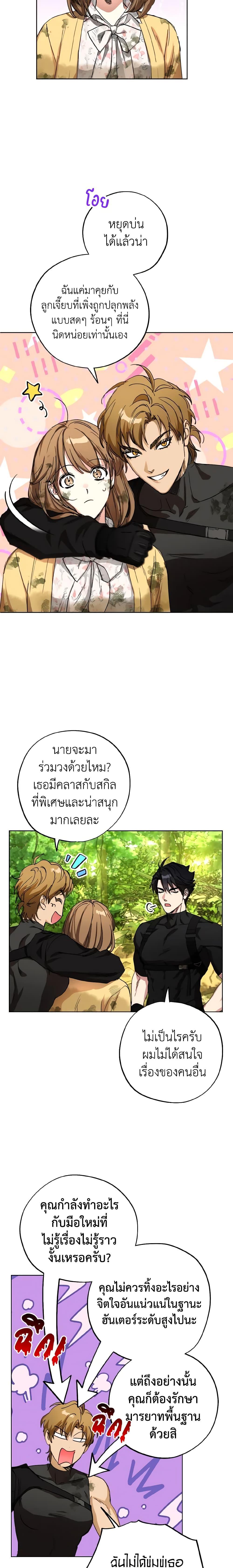 The Housekeeper of the Dungeon ตอนที่ 3 12
