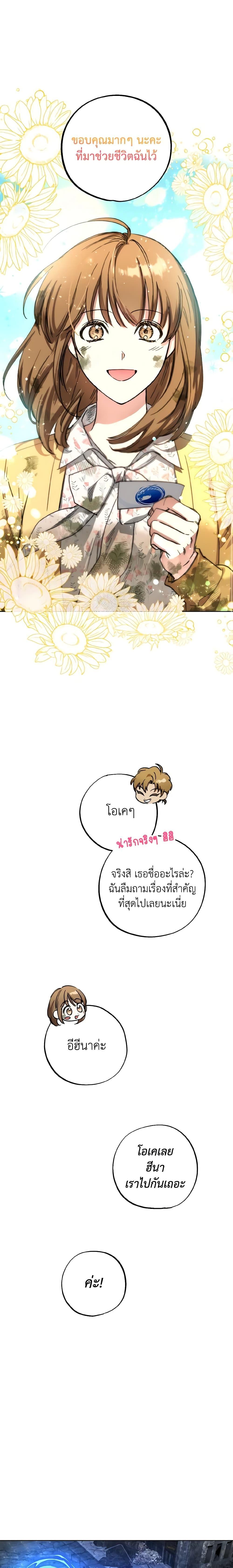 The Housekeeper of the Dungeon ตอนที่ 3 17