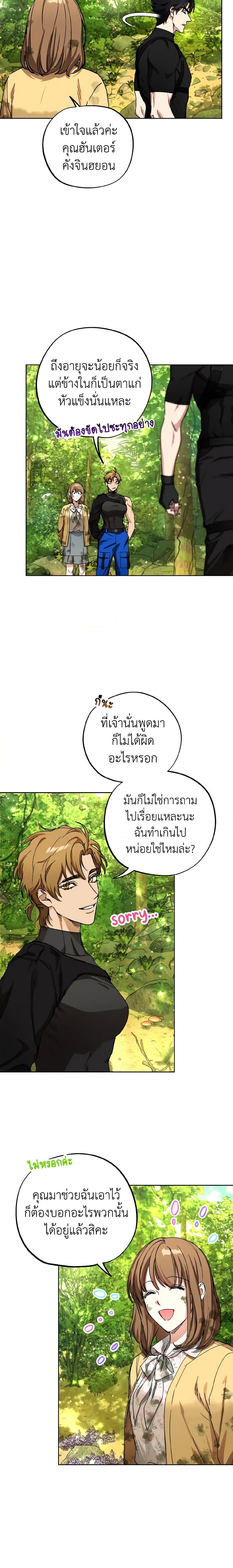 The Housekeeper of the Dungeon ตอนที่ 3 14