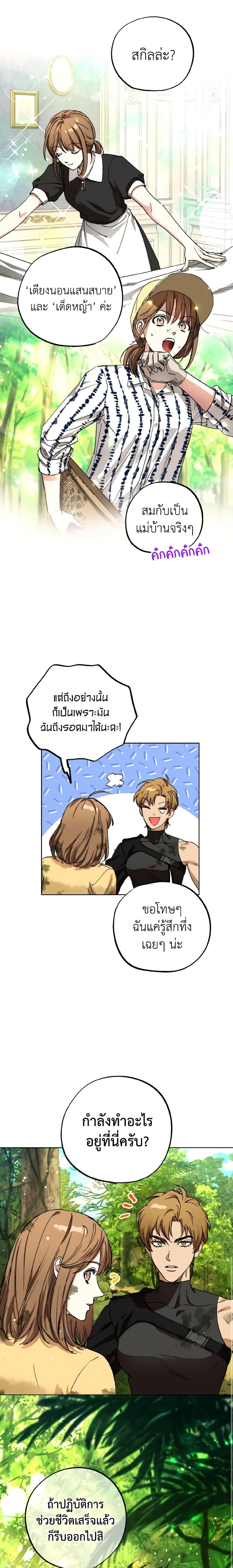 The Housekeeper of the Dungeon ตอนที่ 3 7