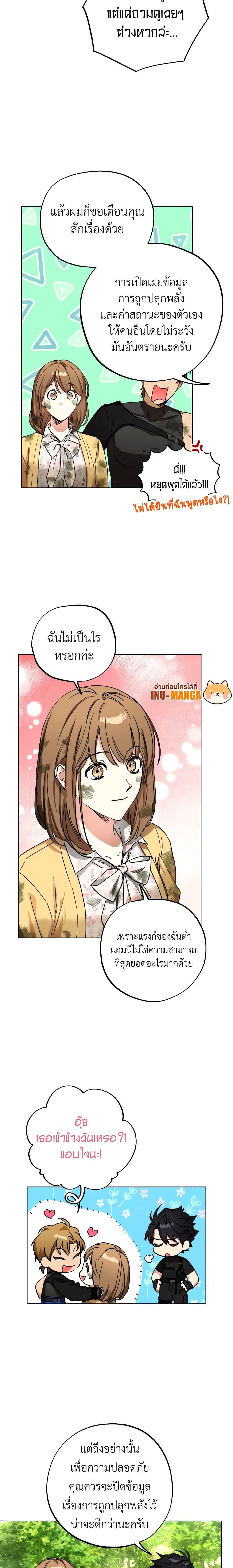 The Housekeeper of the Dungeon ตอนที่ 3 13