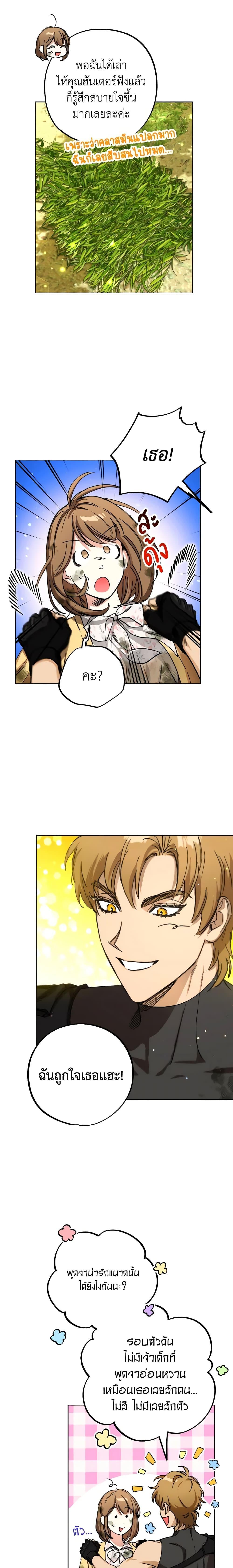 The Housekeeper of the Dungeon ตอนที่ 3 15