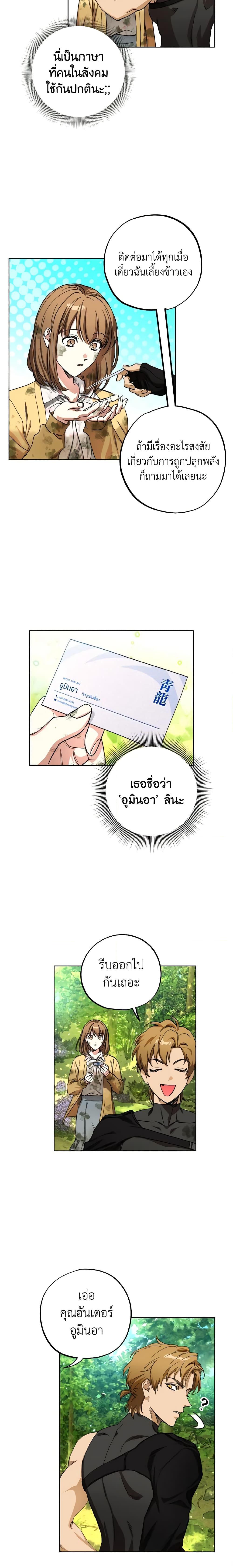 The Housekeeper of the Dungeon ตอนที่ 3 16