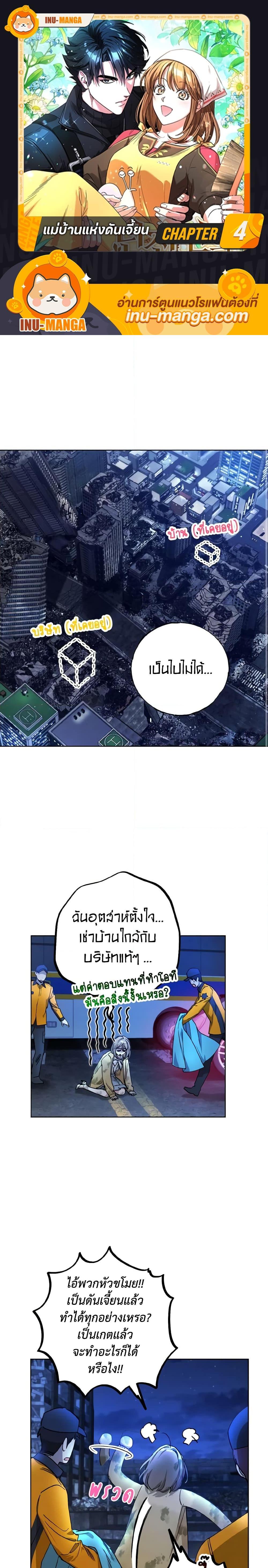 The Housekeeper of the Dungeon ตอนที่ 4 1