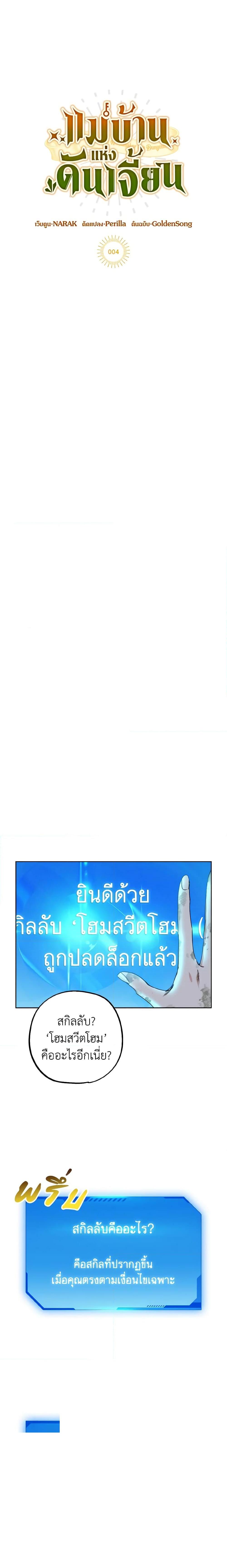 The Housekeeper of the Dungeon ตอนที่ 4 5