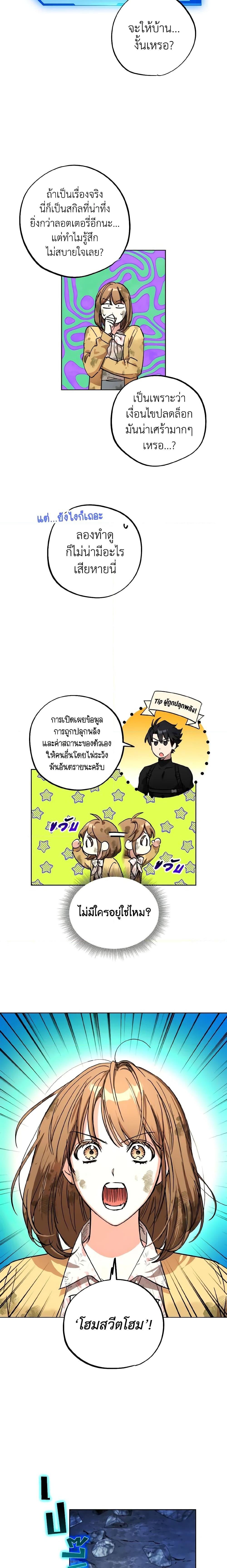 The Housekeeper of the Dungeon ตอนที่ 4 6