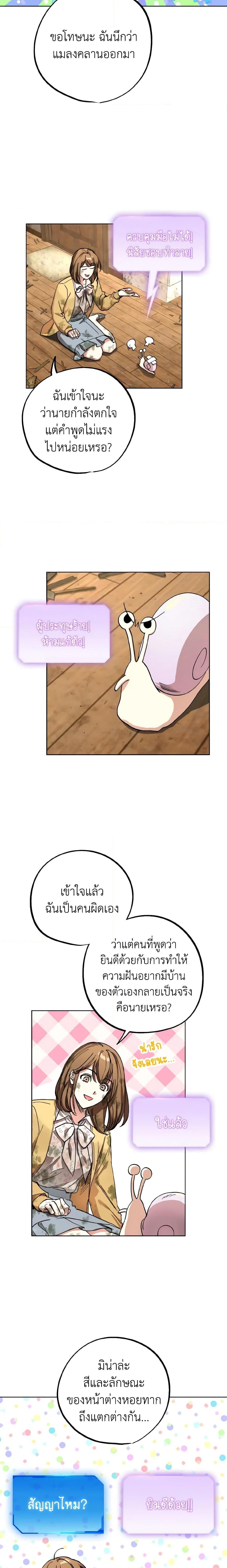 The Housekeeper of the Dungeon ตอนที่ 4 19