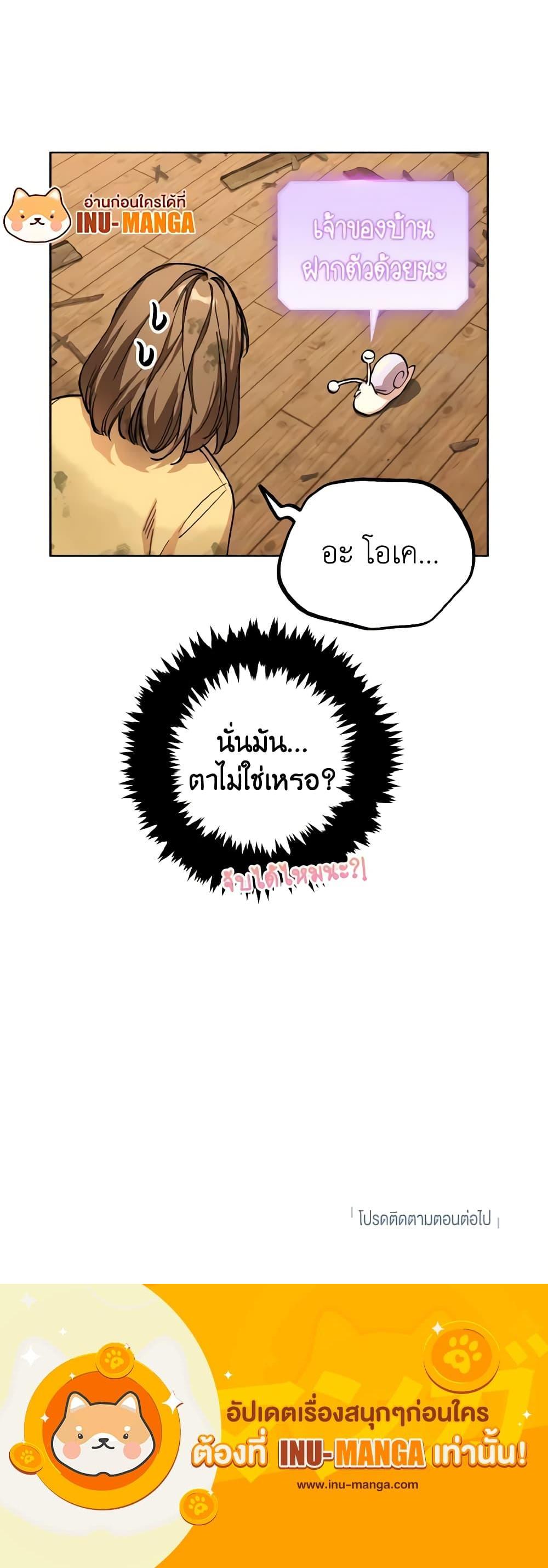 The Housekeeper of the Dungeon ตอนที่ 4 21