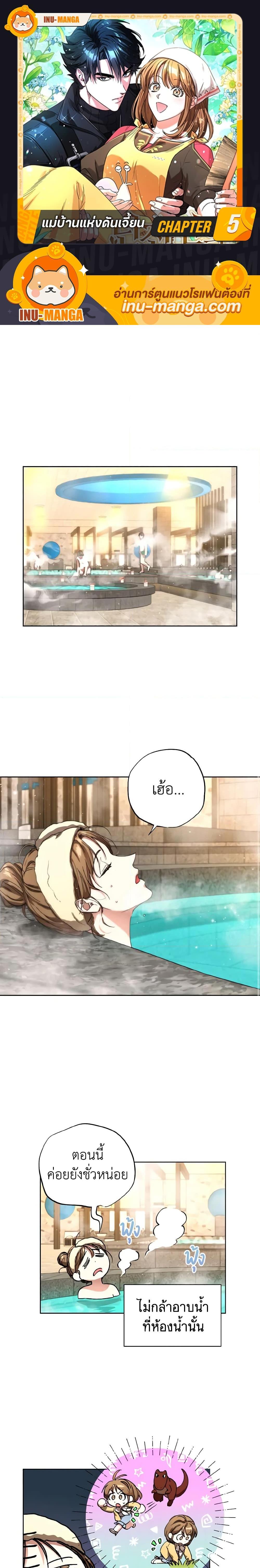 The Housekeeper of the Dungeon ตอนที่ 5 1