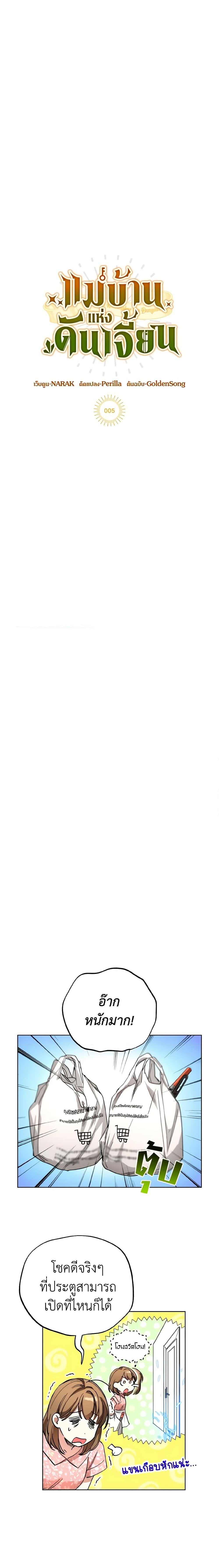 The Housekeeper of the Dungeon ตอนที่ 5 6