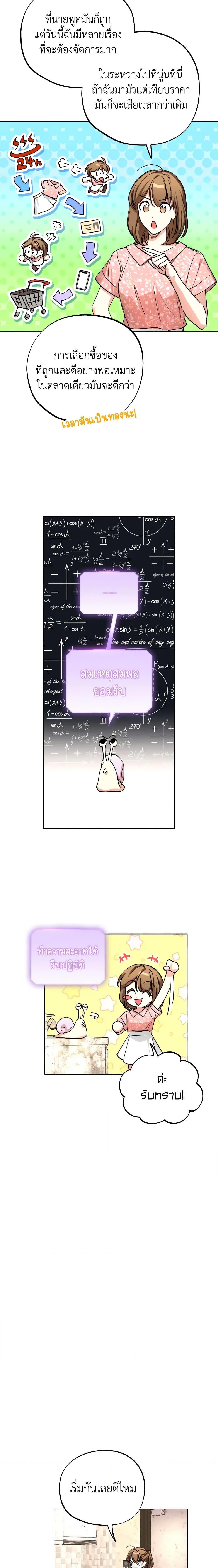 The Housekeeper of the Dungeon ตอนที่ 5 8