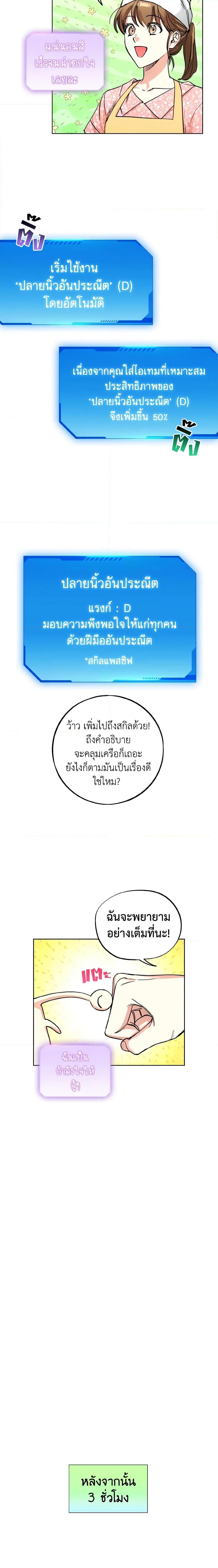 The Housekeeper of the Dungeon ตอนที่ 5 11