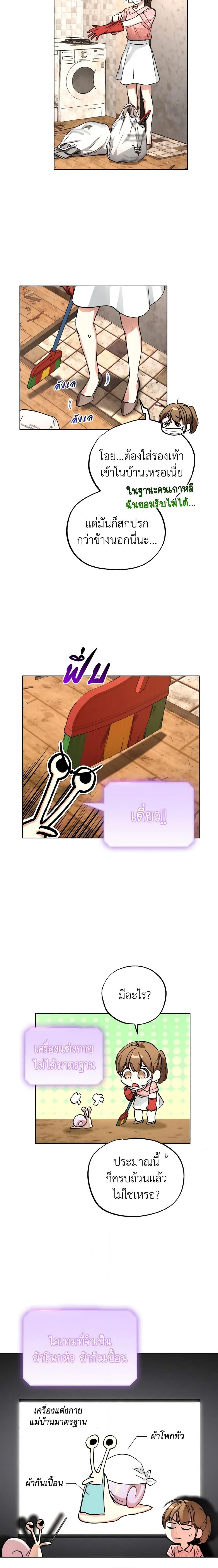 The Housekeeper of the Dungeon ตอนที่ 5 9