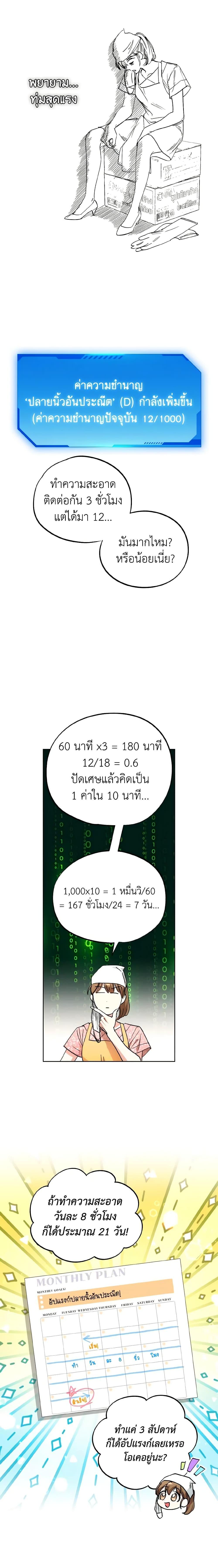 The Housekeeper of the Dungeon ตอนที่ 5 12