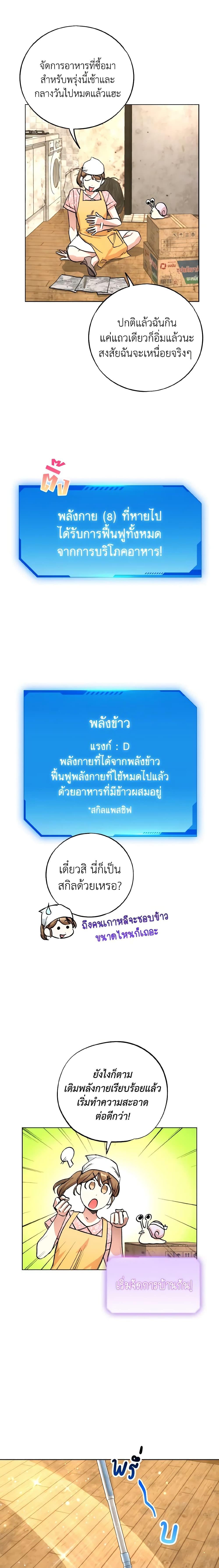 The Housekeeper of the Dungeon ตอนที่ 5 15