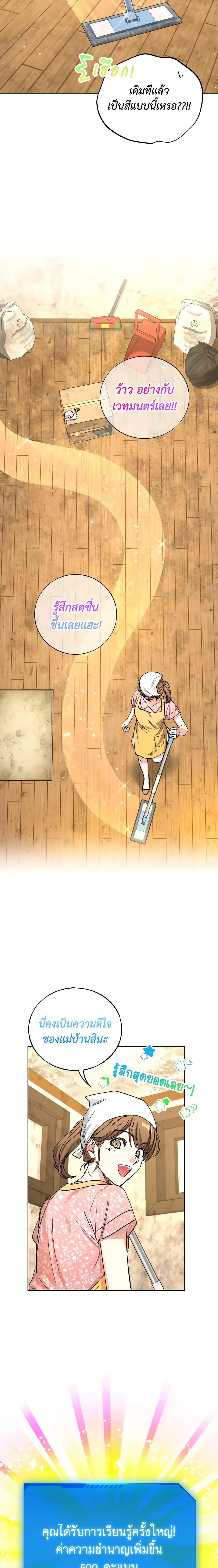 The Housekeeper of the Dungeon ตอนที่ 5 16