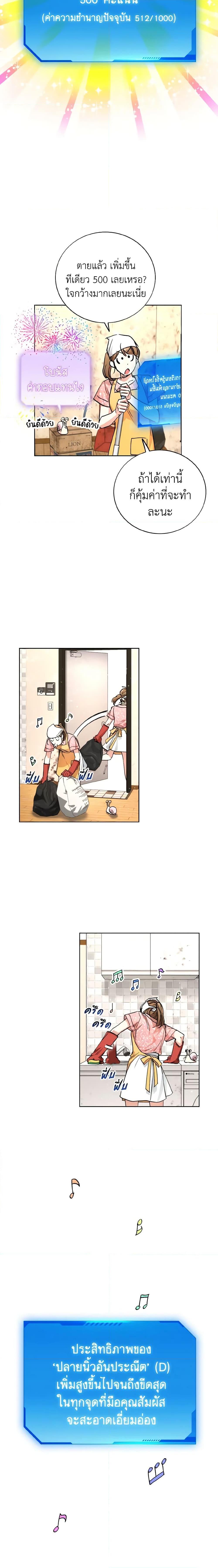 The Housekeeper of the Dungeon ตอนที่ 5 17