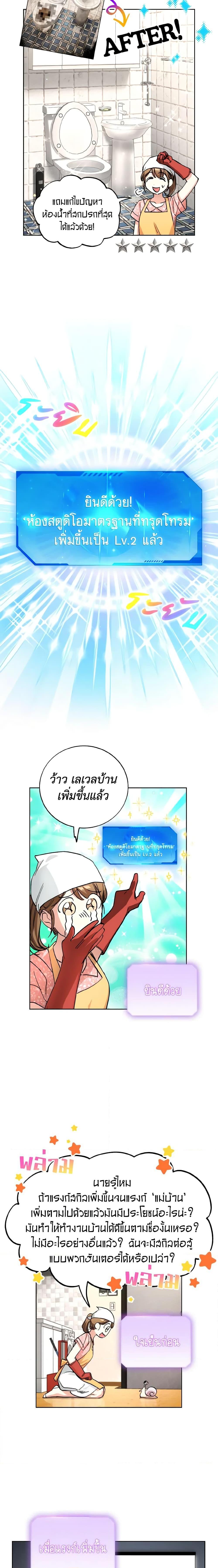 The Housekeeper of the Dungeon ตอนที่ 5 19