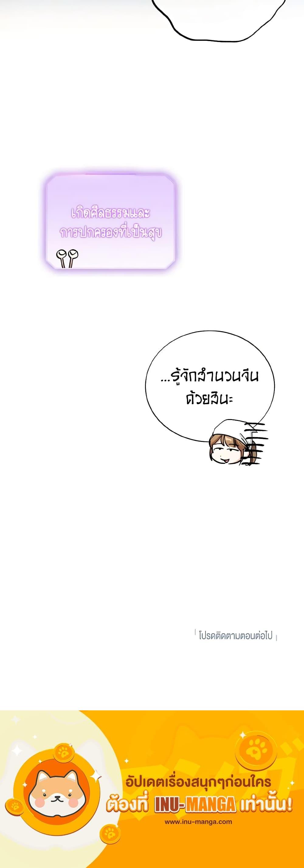 The Housekeeper of the Dungeon ตอนที่ 5 21