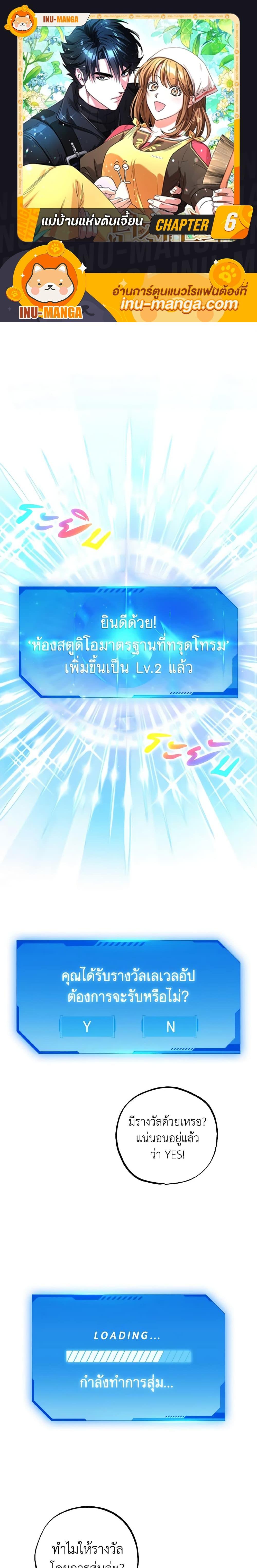 The Housekeeper of the Dungeon ตอนที่ 6 1