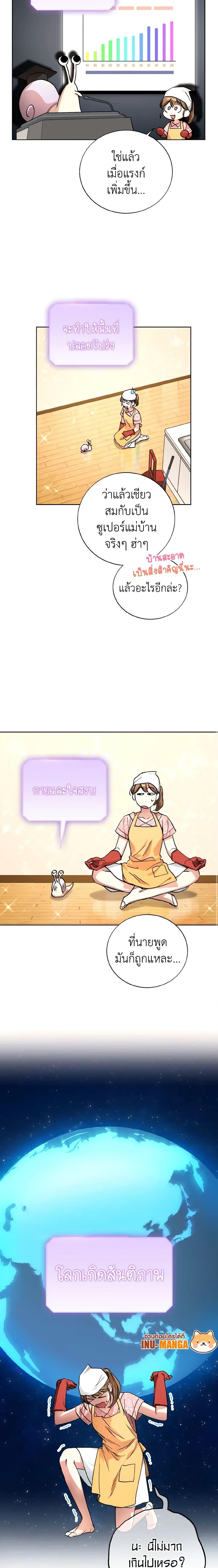 The Housekeeper of the Dungeon ตอนที่ 5 20