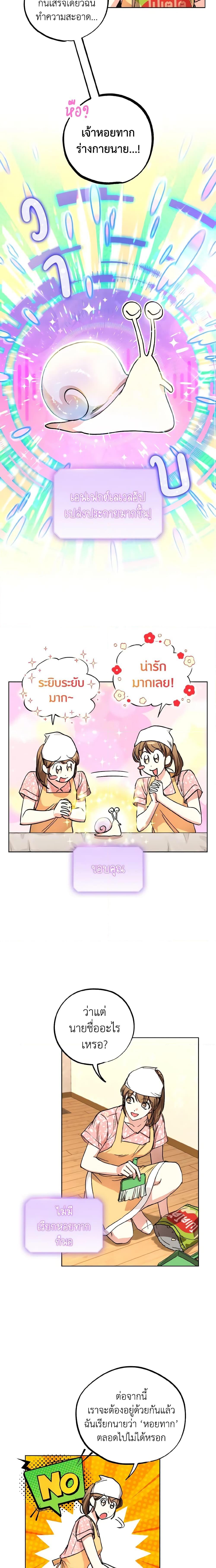 The Housekeeper of the Dungeon ตอนที่ 6 4