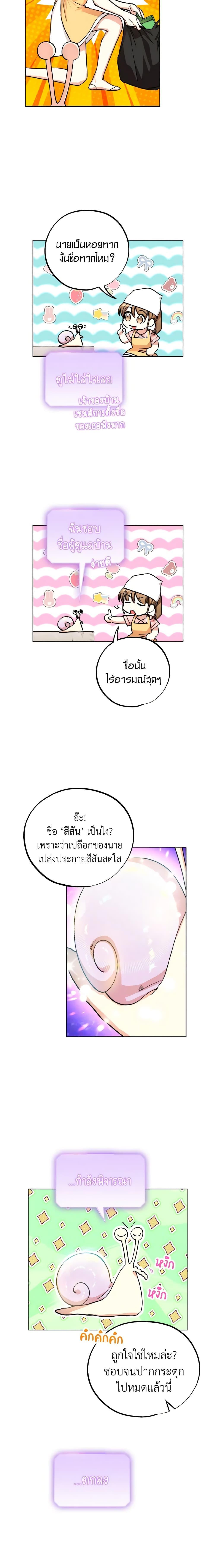 The Housekeeper of the Dungeon ตอนที่ 6 5