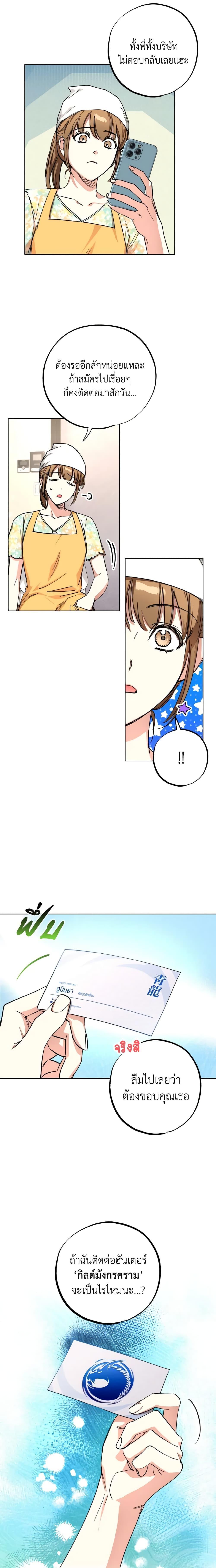 The Housekeeper of the Dungeon ตอนที่ 6 9