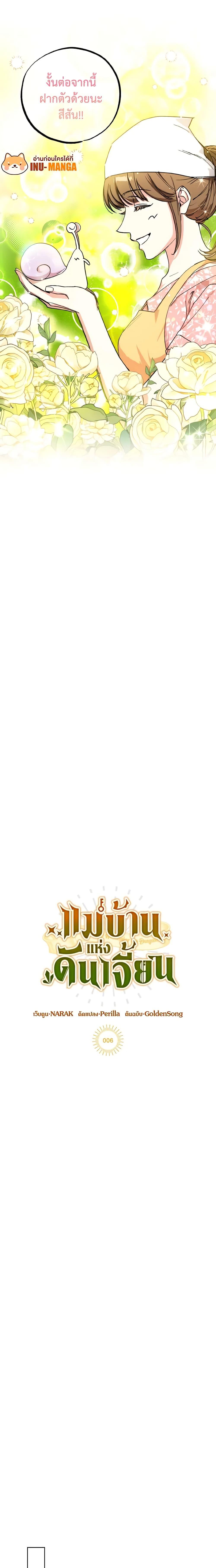 The Housekeeper of the Dungeon ตอนที่ 6 6