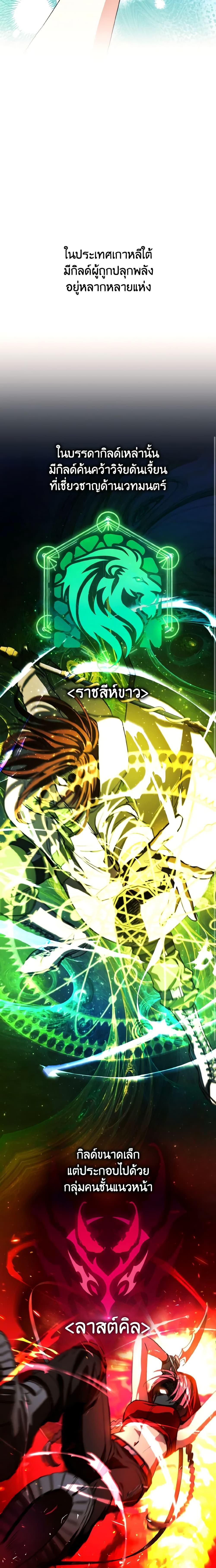 The Housekeeper of the Dungeon ตอนที่ 6 10