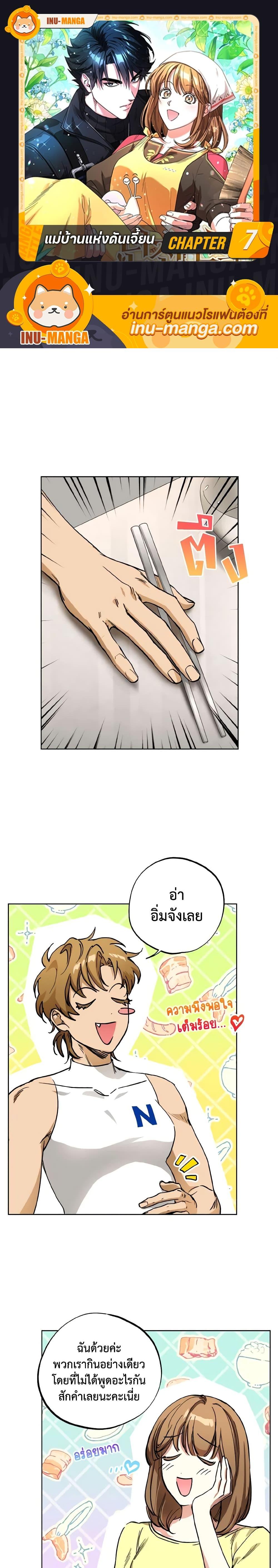 The Housekeeper of the Dungeon ตอนที่ 7 1