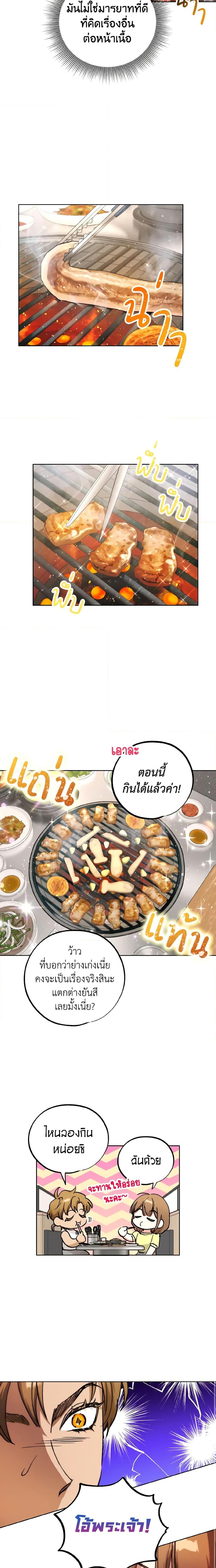 The Housekeeper of the Dungeon ตอนที่ 6 19