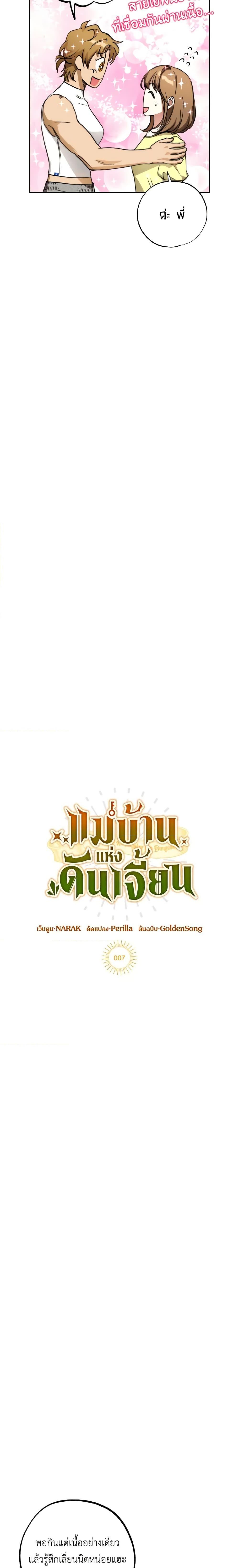 The Housekeeper of the Dungeon ตอนที่ 7 3