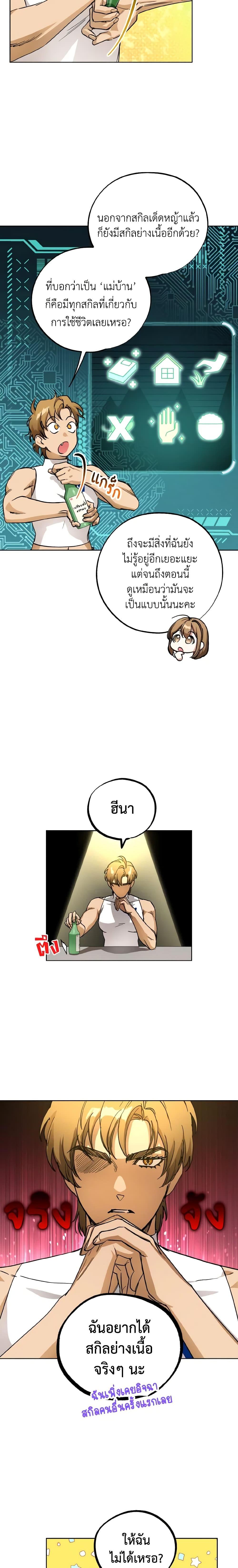 The Housekeeper of the Dungeon ตอนที่ 7 6