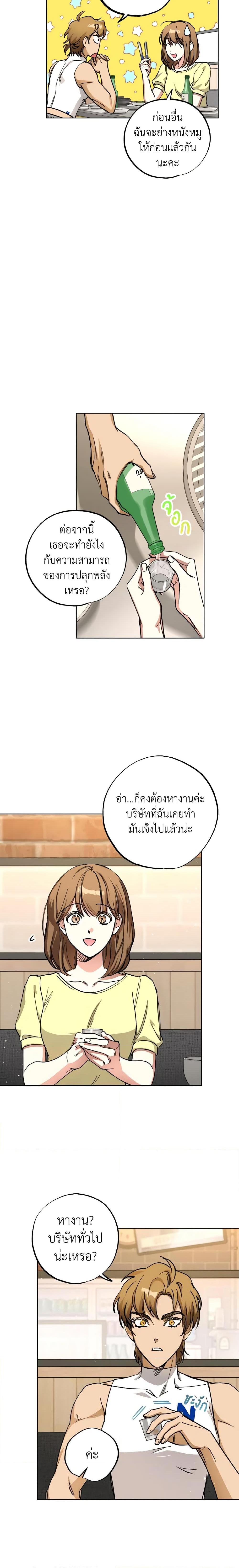 The Housekeeper of the Dungeon ตอนที่ 7 7