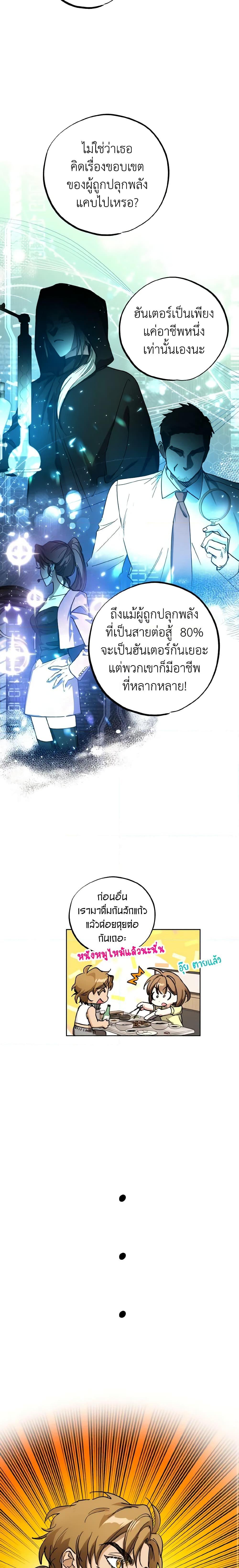The Housekeeper of the Dungeon ตอนที่ 7 11