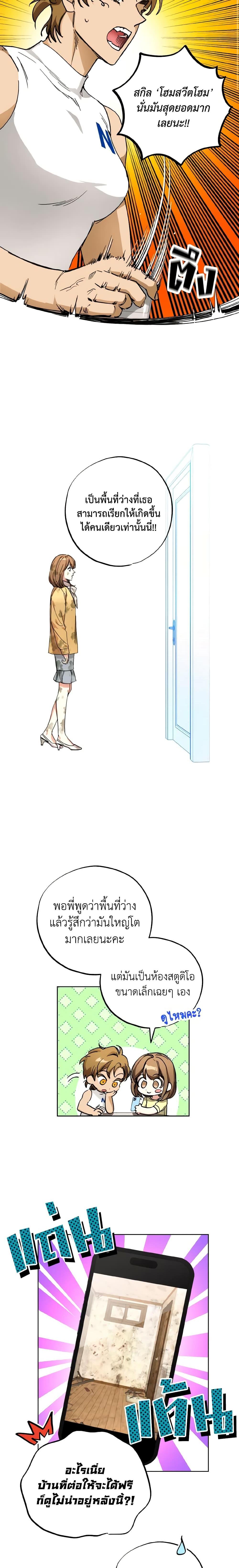 The Housekeeper of the Dungeon ตอนที่ 7 12